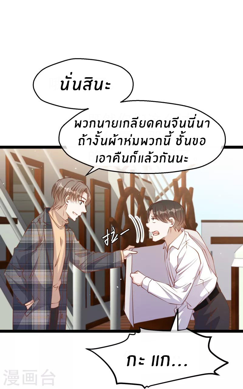 God Fisherman ตอนที่ 237 หน้า 27