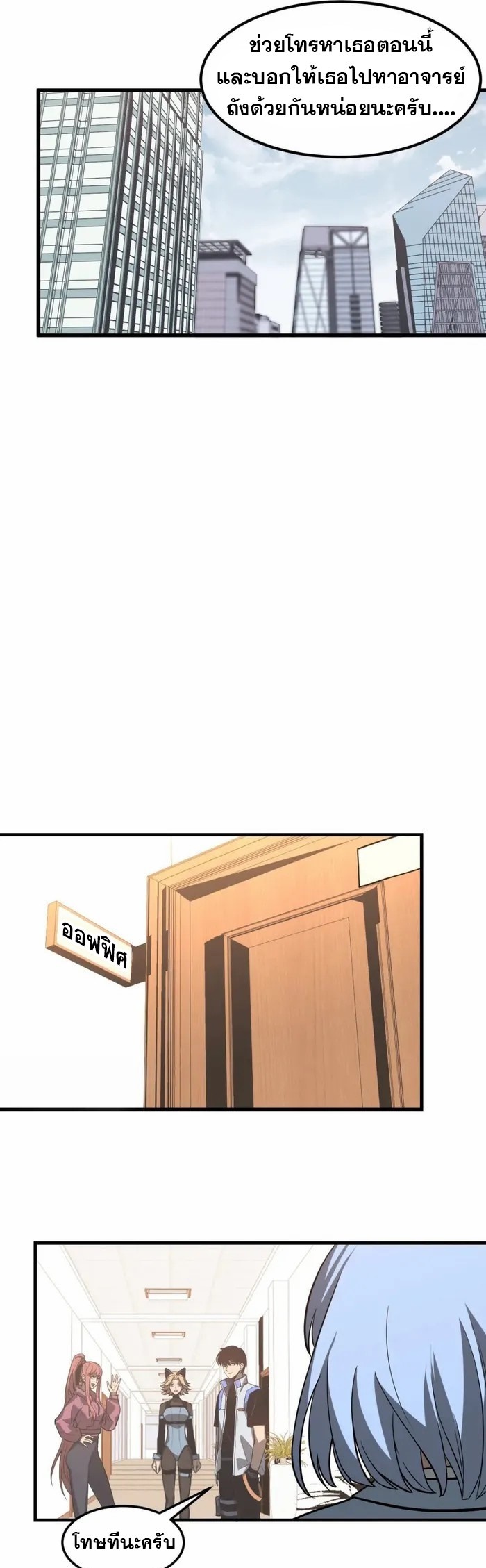 Super Evolution ตอนที่ 122 หน้า 16