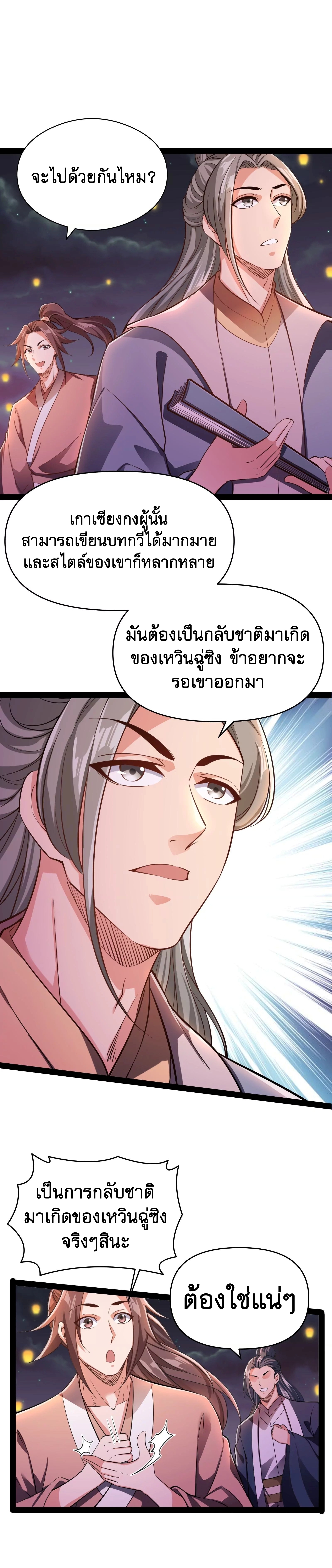 I Am The King | ระเบิดสวรรค์ ตอนที่ 53 หน้า 2