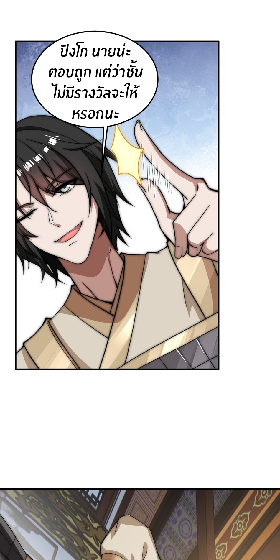 The opening is bound to the Holy Maiden system ตอนที่ 7 หน้า 25