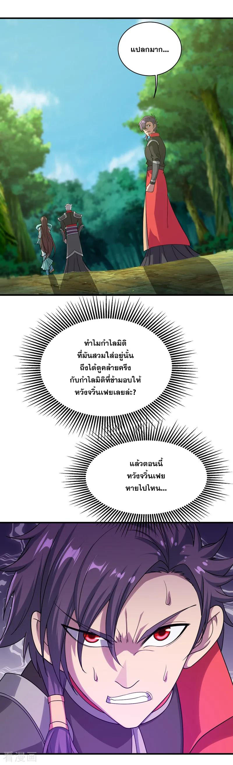 เทพอสูรสยบฟ้า ตอนที่ 52 หน้า 2