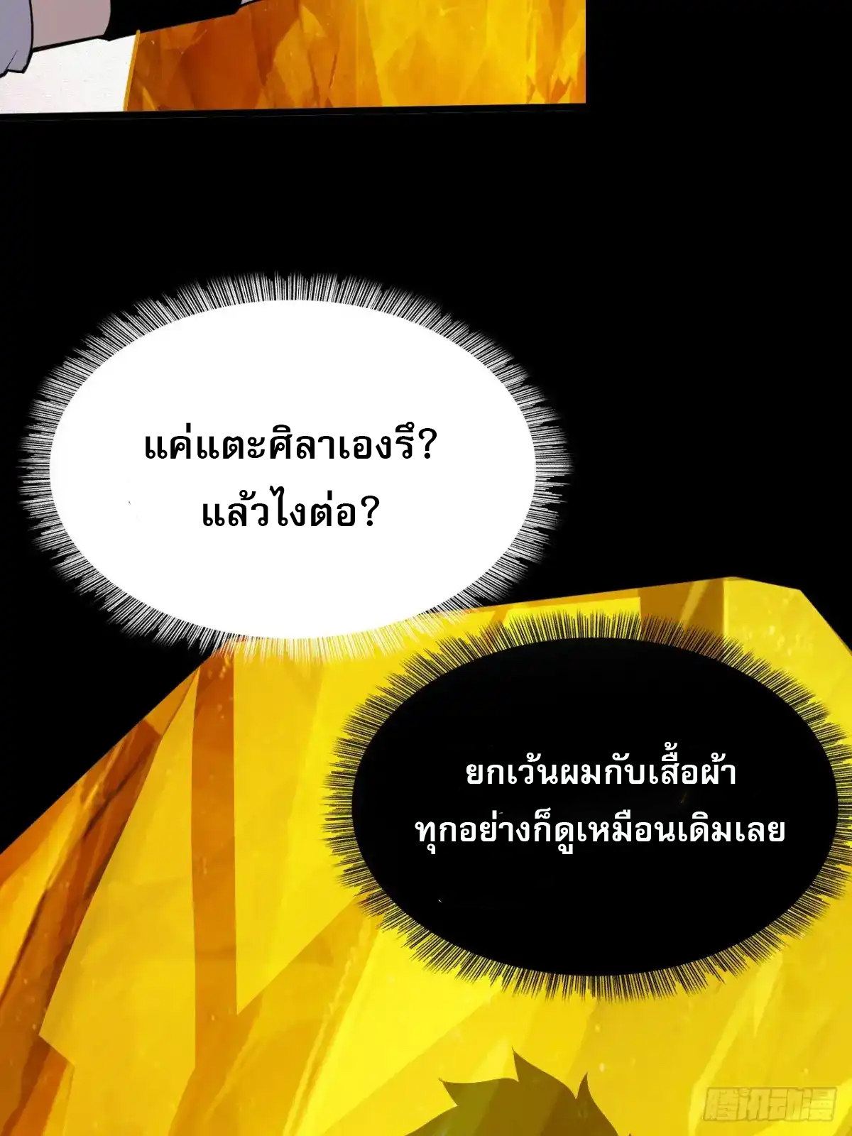 สำนักศาสตรารบ Battle Armor Academy ตอนที่ 2 หน้า 50