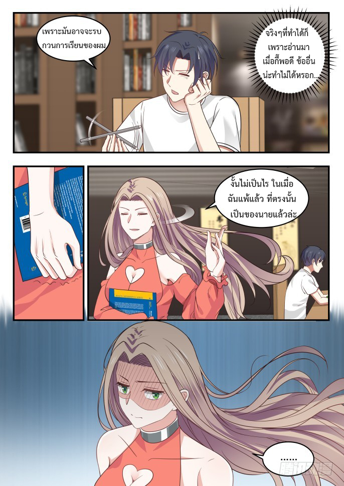 God student ตอนที่ 3 หน้า 8