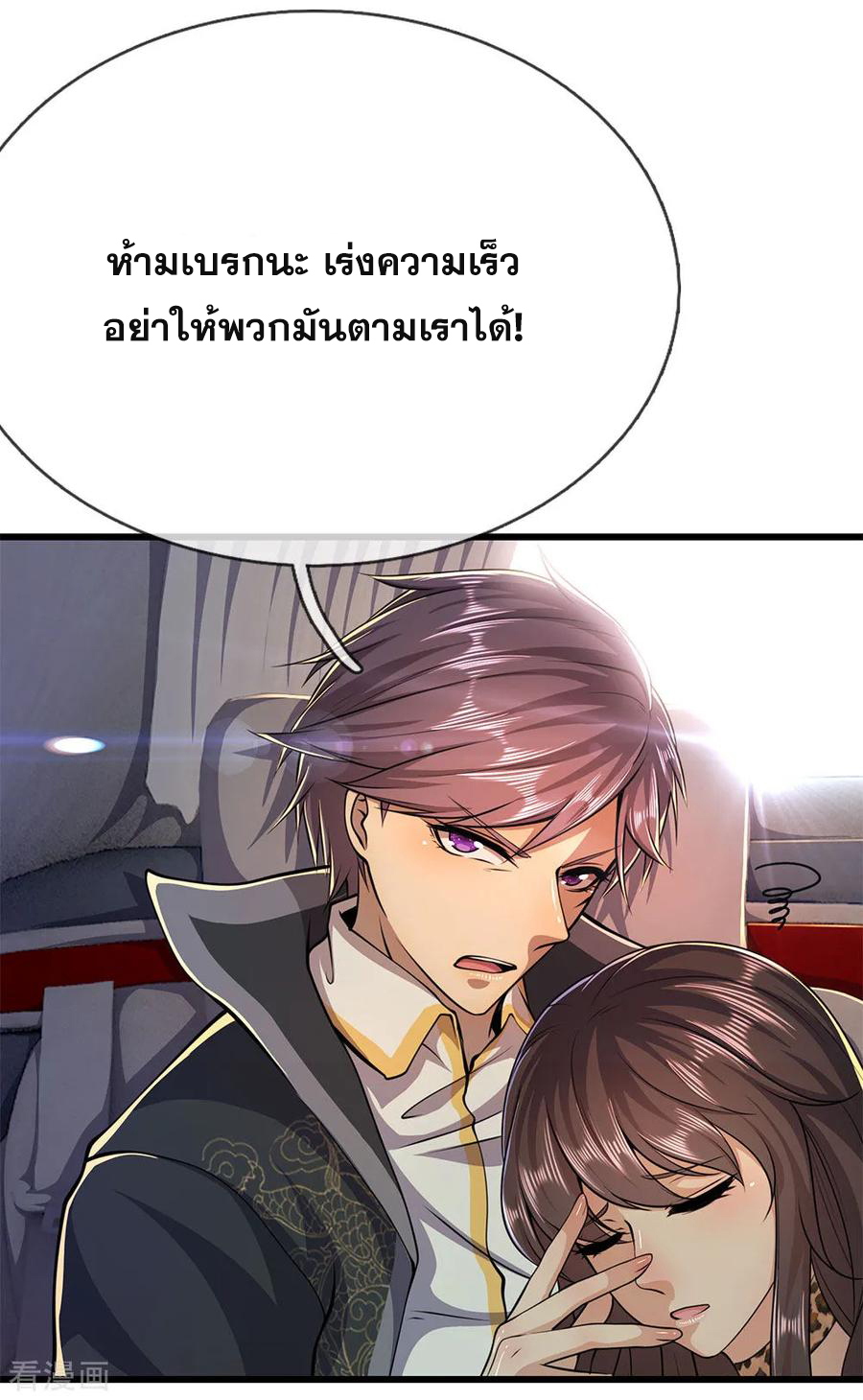 มหาเทพเซียนหมอ ตอนที่ 186 หน้า 4