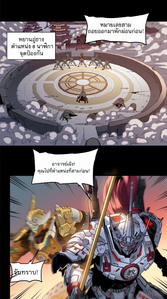 Legend of Star Genera ชนจีน ตอนที่ 33 หน้า 43