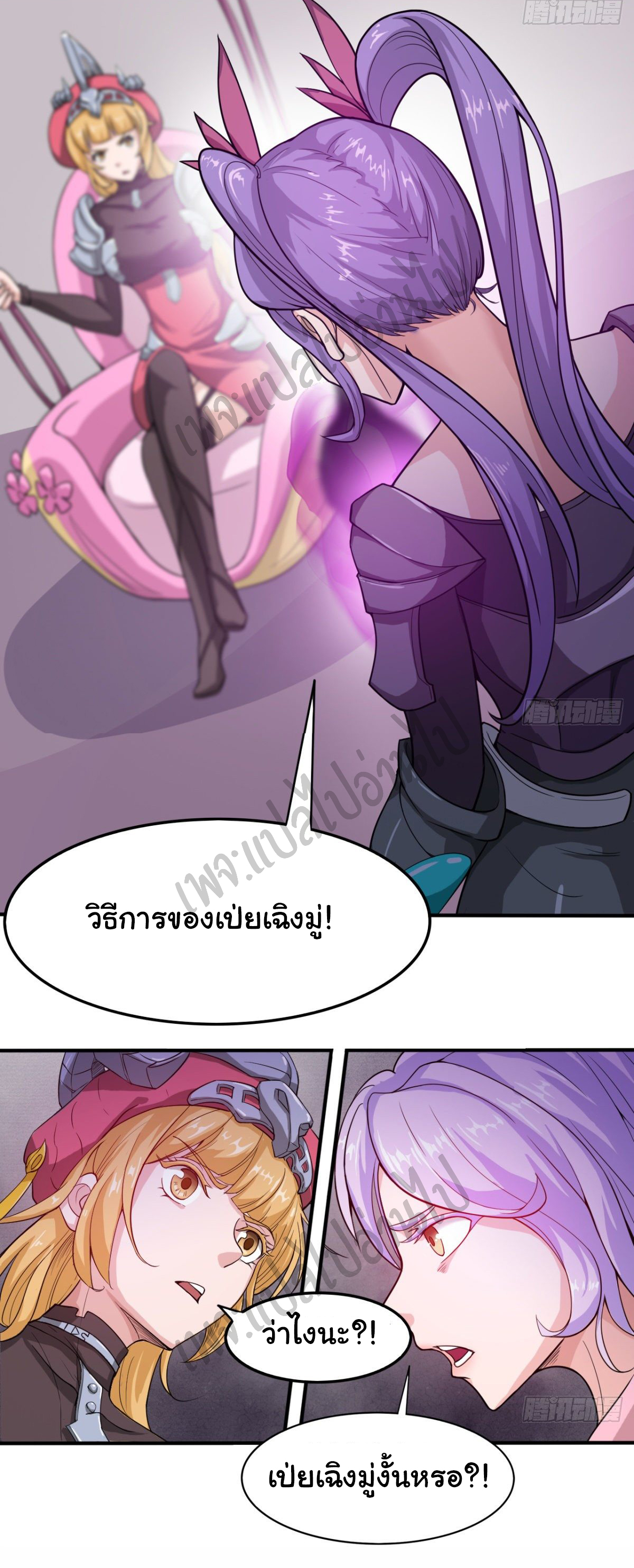 Junior Brother Demon Sovereign is too devoted ตอนที่ 51 หน้า 21