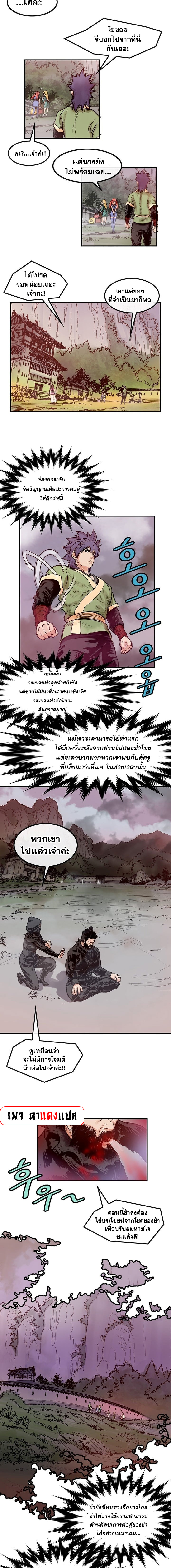 จักรพรรดิ์เซียนกำปั้น ตอนที่ 23 หน้า 8