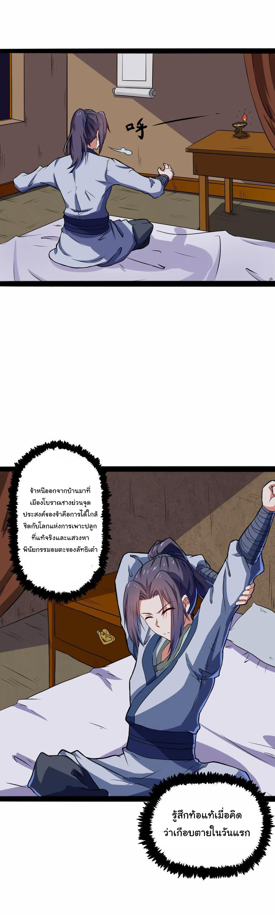 เหยียบย่ำแม่น้ำอมตะ ตอนที่ 17 หน้า 2