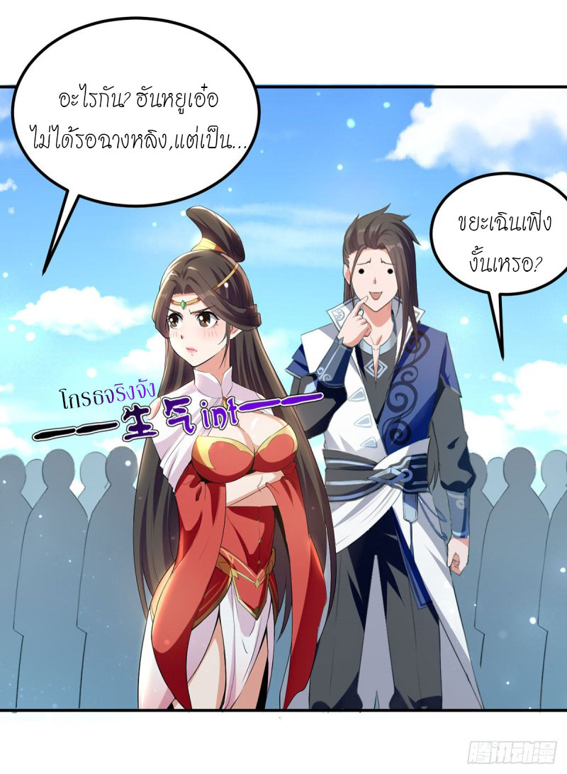 Peerless Martial Spirit ตอนที่ 16 หน้า 7