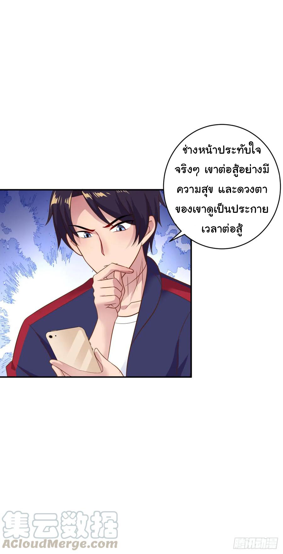 ระบบไลฟ์สด เจ้าพ่อสายเปย์ ตอนที่ 9 หน้า 9