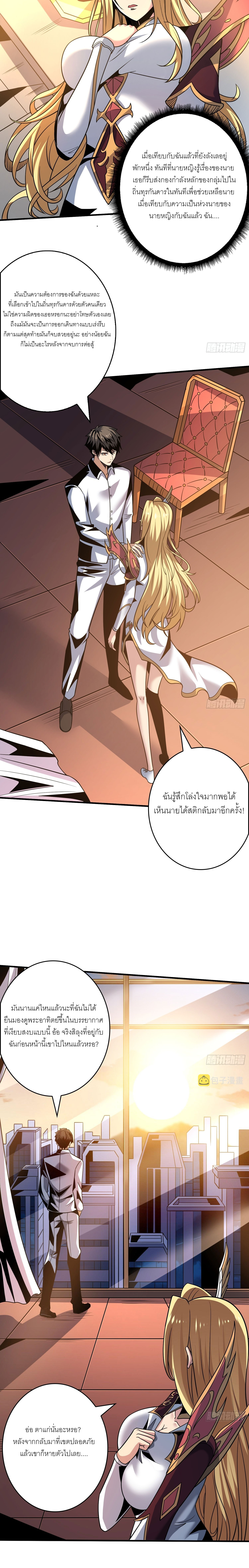 (ชนจีน) IT STARTS WITH A KINGPIN ACCOUNT - จุติจอมราชัน ตอนที่ 264 หน้า 3