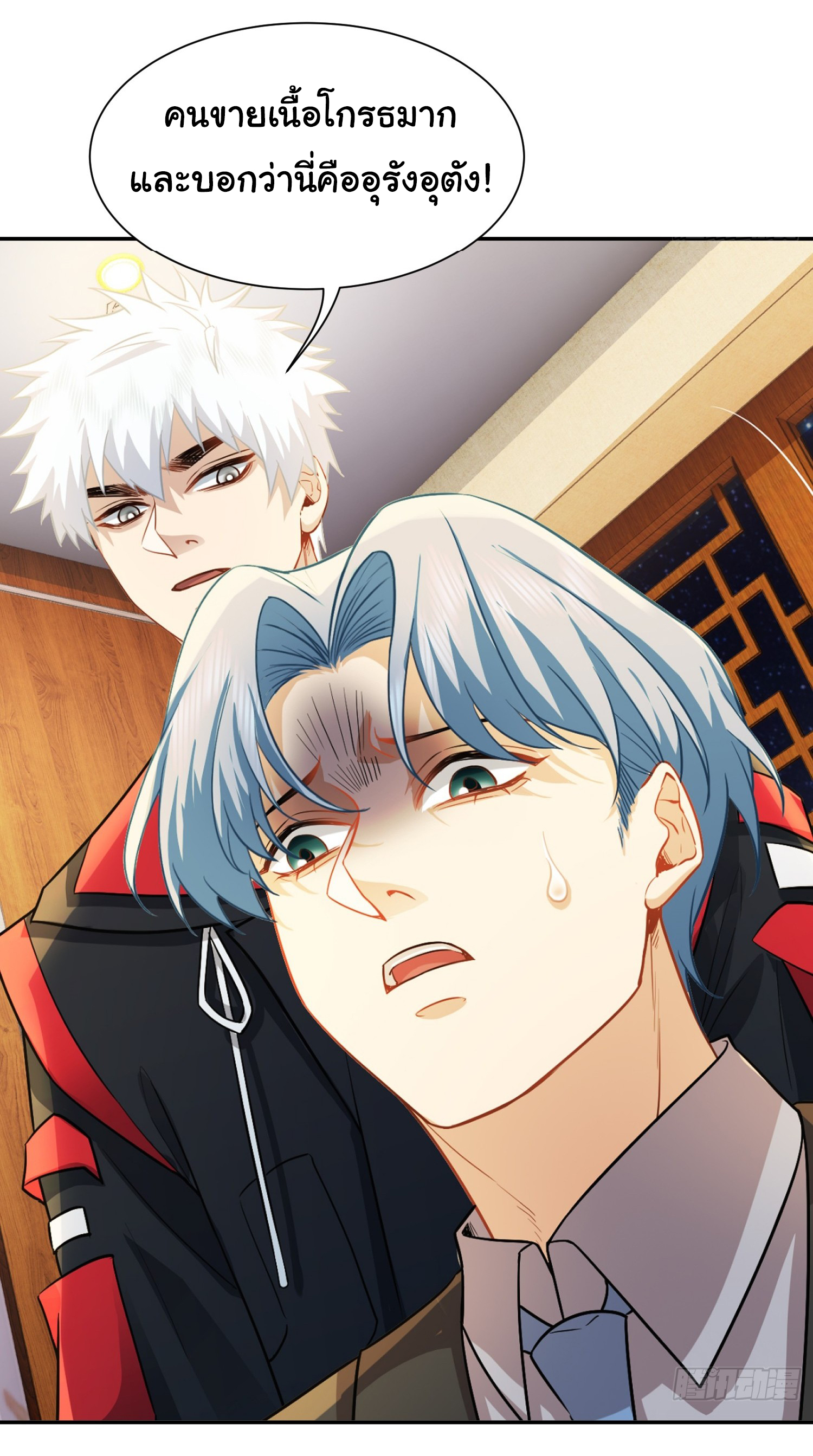 คำสั่งราชามังกร! ตอนที่ 30 หน้า 6