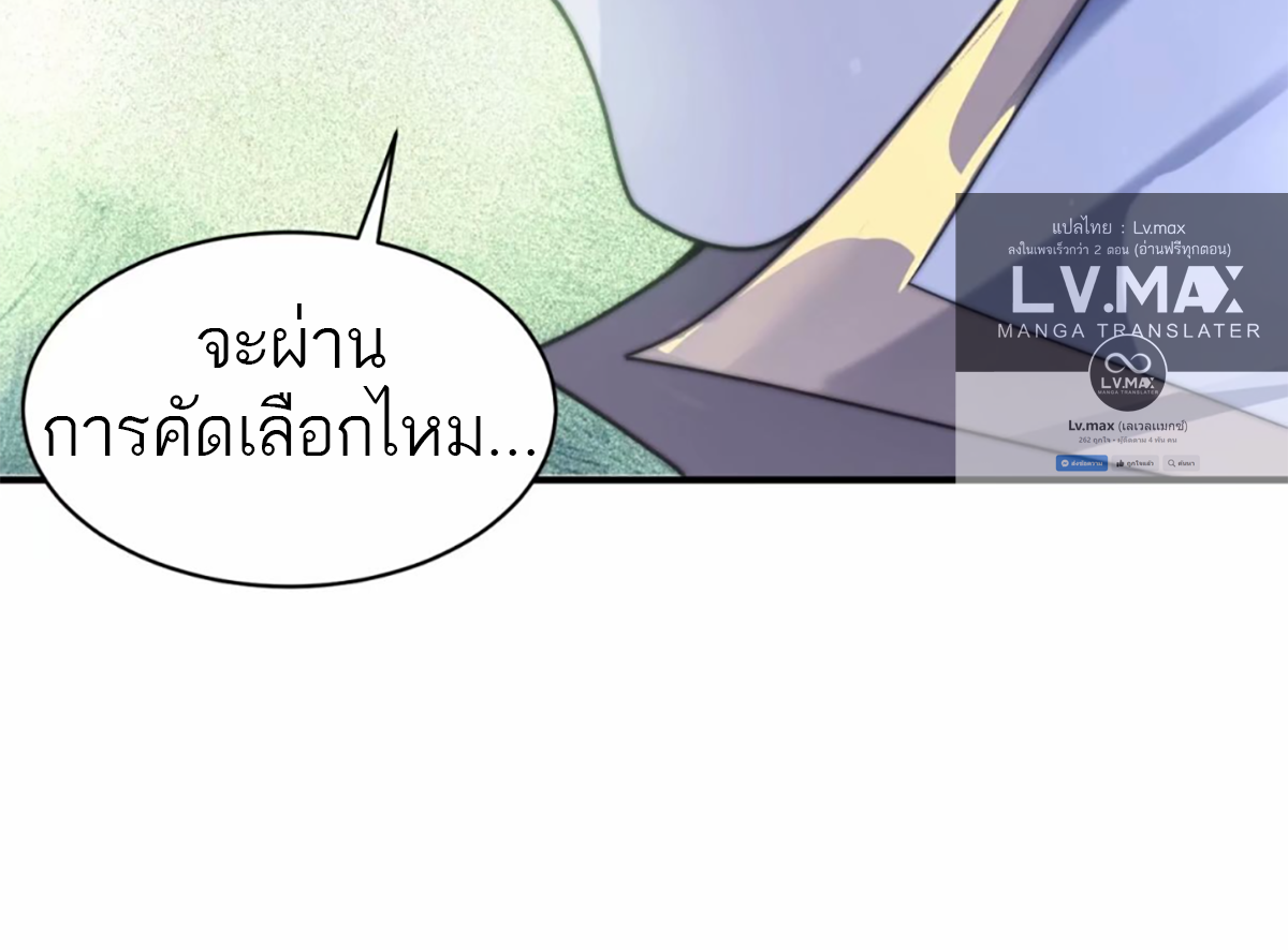 ซวยแล้วข้าโดนตามล่าจากศิษย์ในสำนัก ตอนที่ 40 หน้า 24