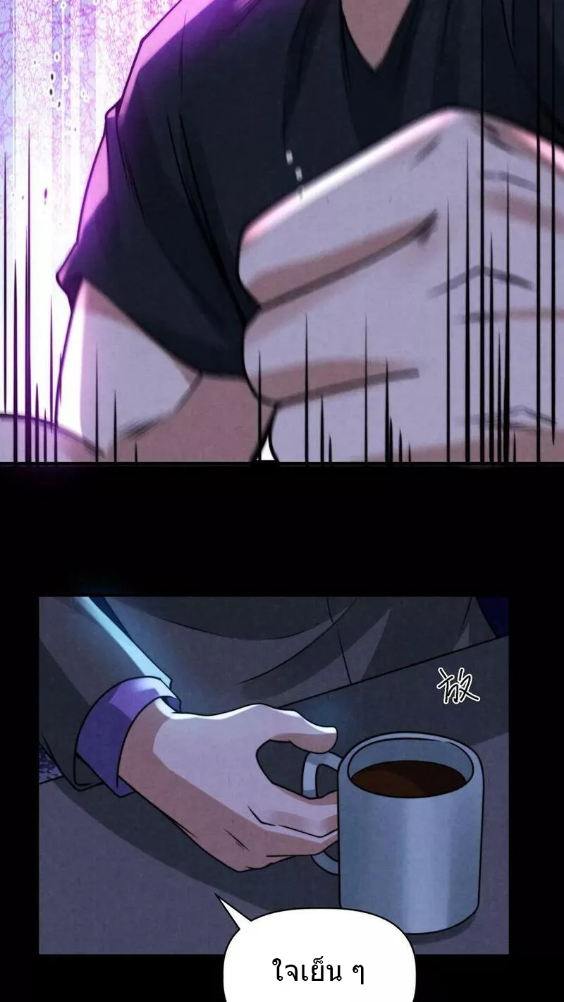 Overly Ferocious of Being Cautious ตอนที่ 57 หน้า 8
