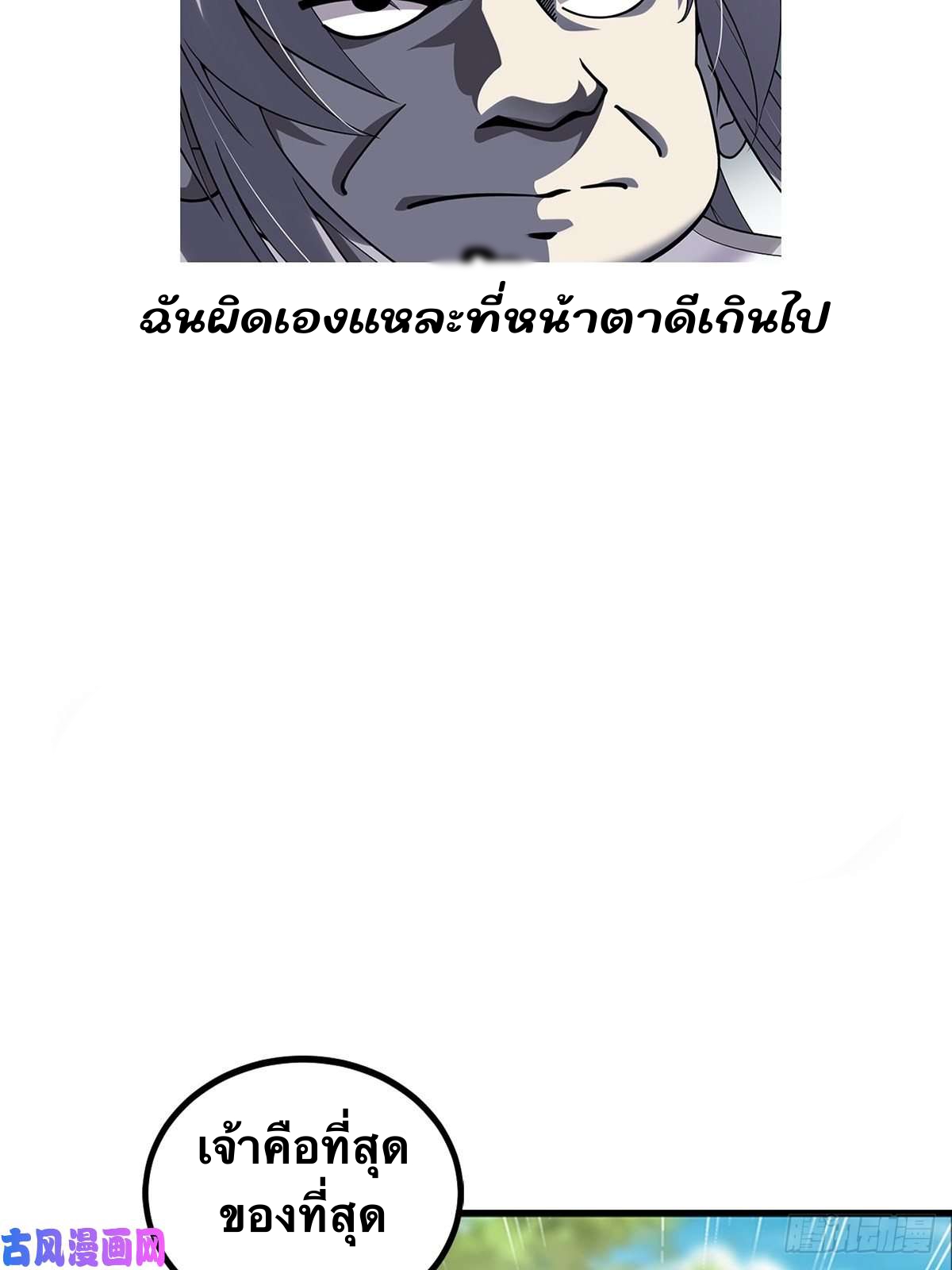 มีบางอย่างผิดปกติกับบัญชีนี้ ตอนที่ 1 หน้า 20