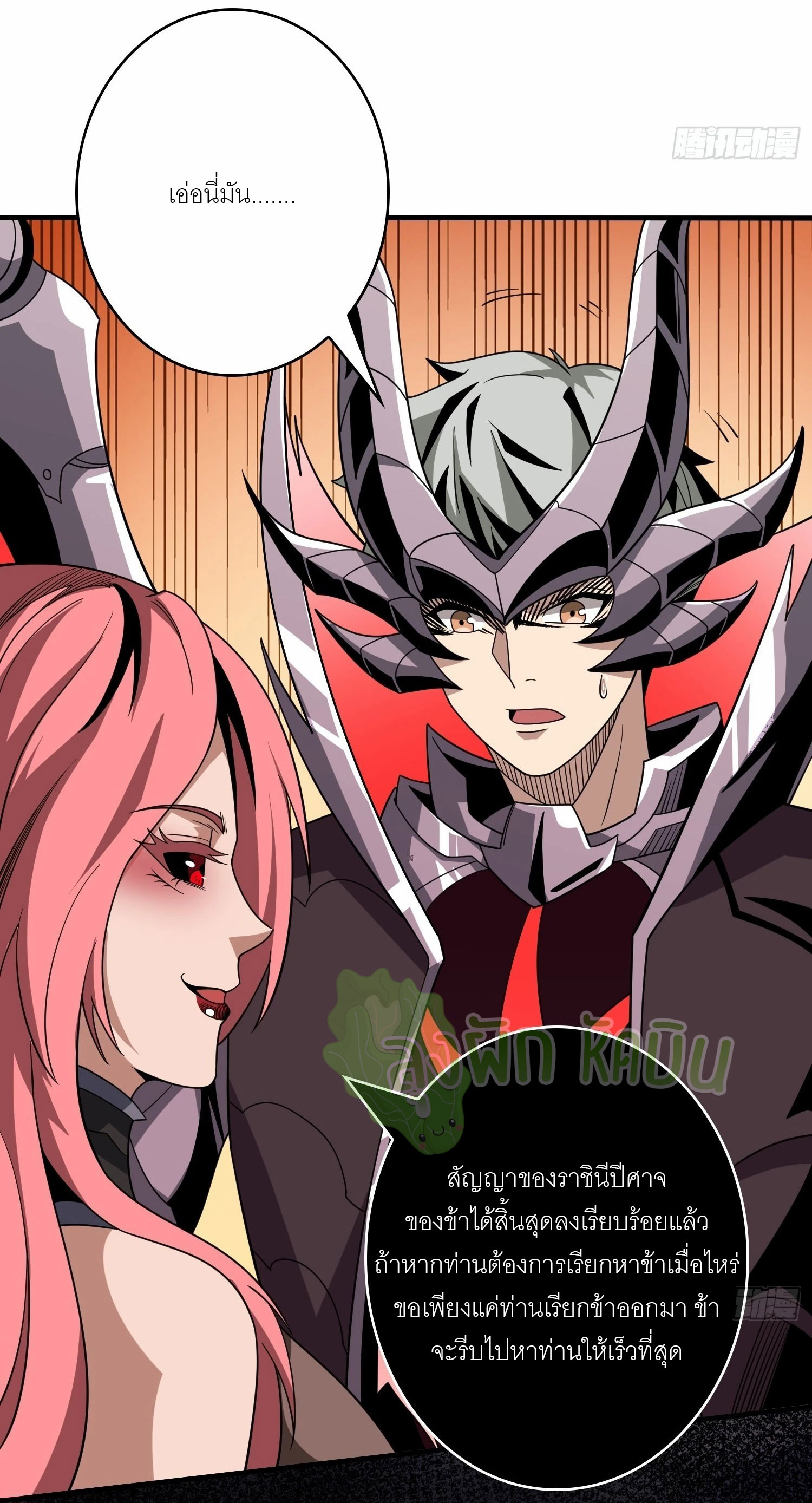(ชนจีน) IT STARTS WITH A KINGPIN ACCOUNT - จุติจอมราชัน ตอนที่ 344 หน้า 16