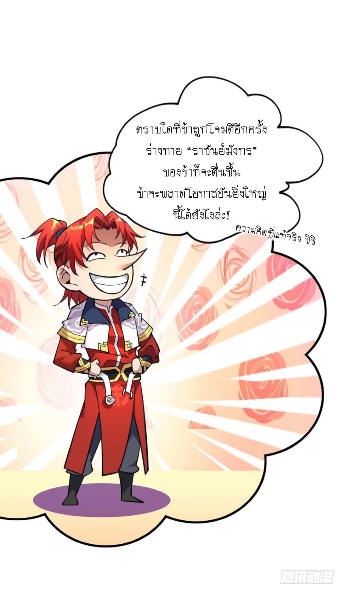 อาจารย์โลลิของข้าเป็นเซียนอมตะ ตอนที่ 4 หน้า 9