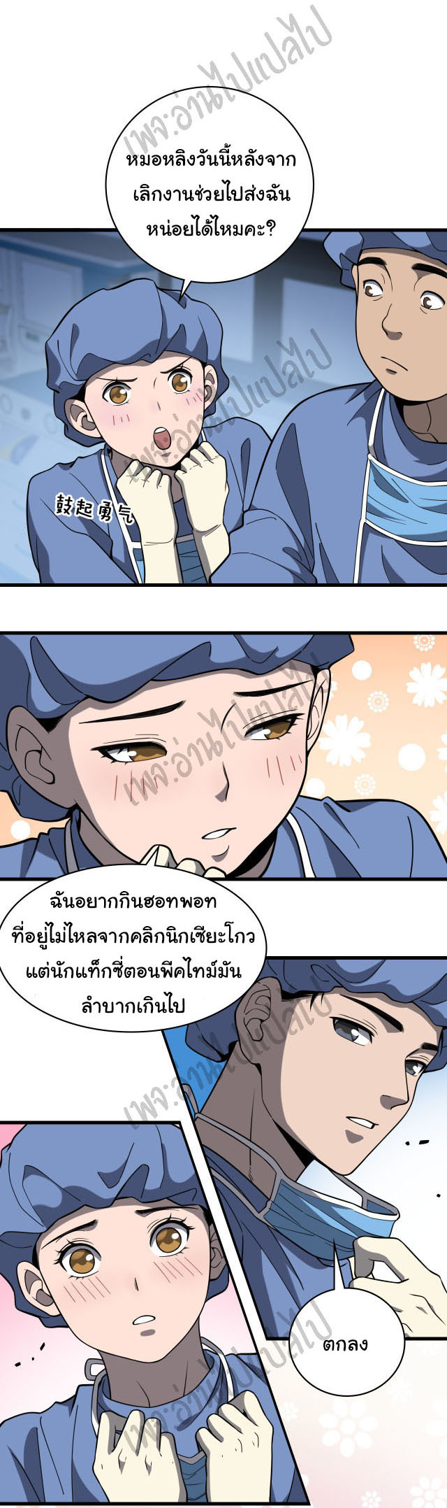 สุดยอดระบบของหมอหลิงหรัน ตอนที่ 47 หน้า 6