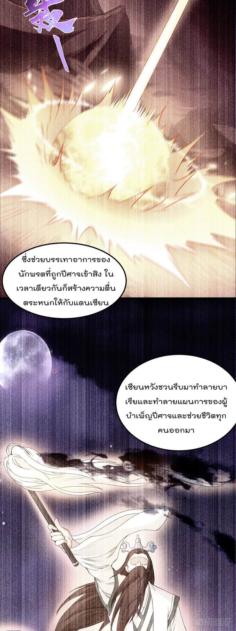 สมบัติทั้งหมดที่ข้าทิ้งไปตอนนี้กลายเป็นผู้หญิงไปซะแล้ว (ชนต้นฉบับ) ตอนที่ 21 หน้า 24