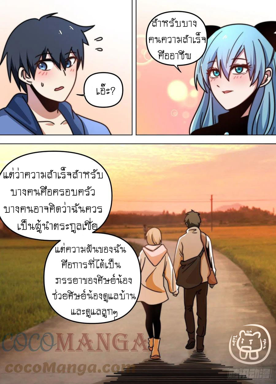 ข้าคือนักธุรกิจต่างโลก ตอนที่ 82 หน้า 3