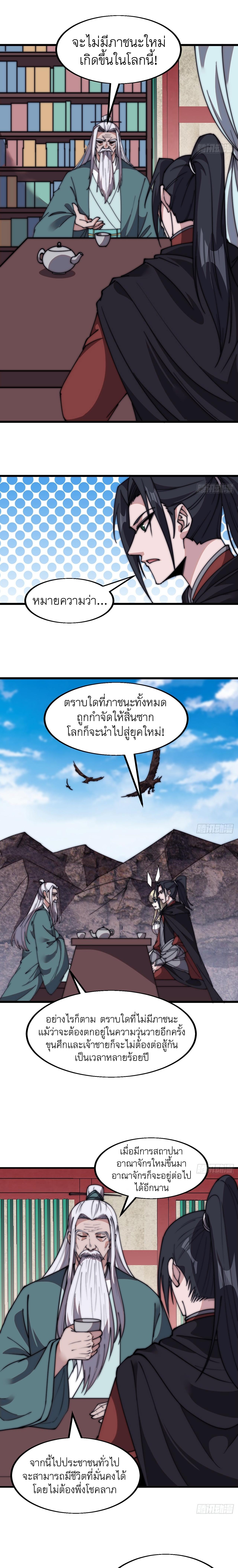 Starting a Mountain ตอนที่ 584 หน้า 4