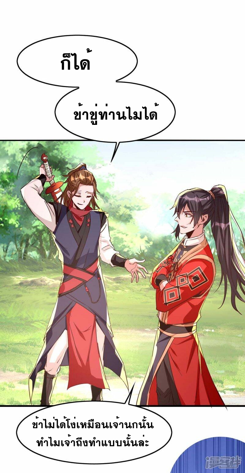 การกลับมาของจักพรรดิ์ ตอนที่ 236 หน้า 21