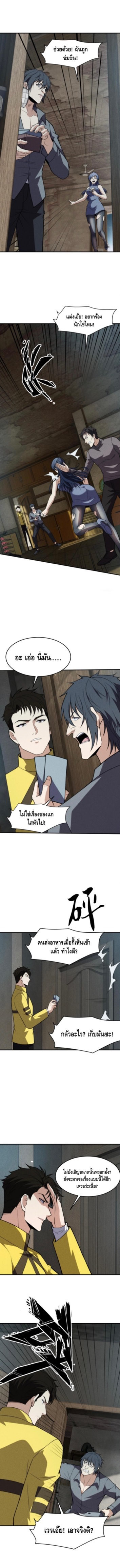 มังกรเร้นลับแห่งมหานคร ตอนที่ 12 หน้า 9