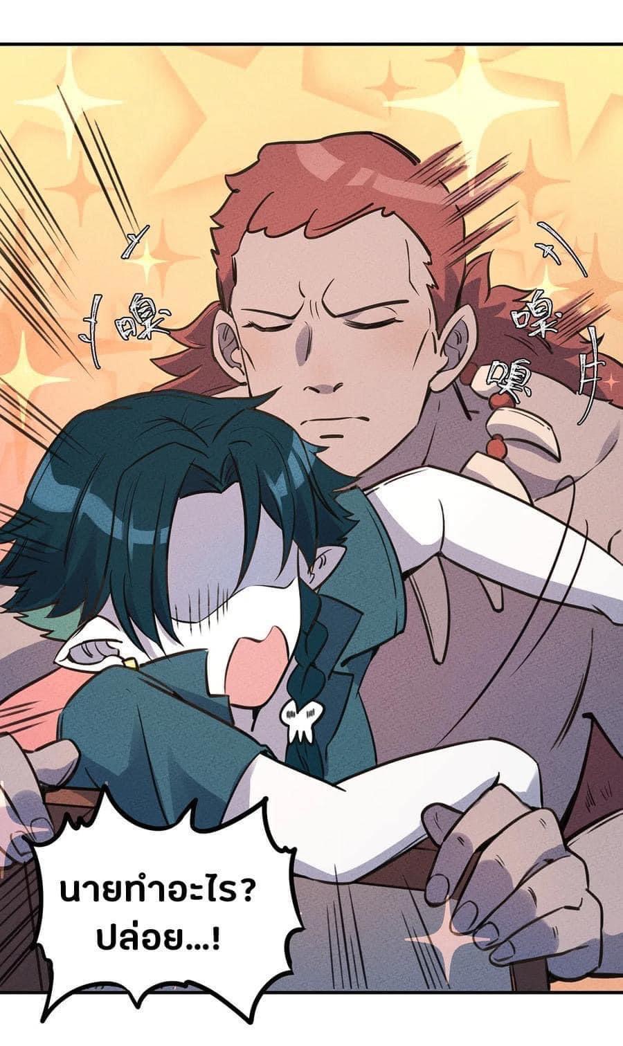 หลุดเข้ามาในเกมกลายเป็นมอนสเตอร์ที่อ่อนแอที่สุดสะงั้น ตอนที่ 24 หน้า 17