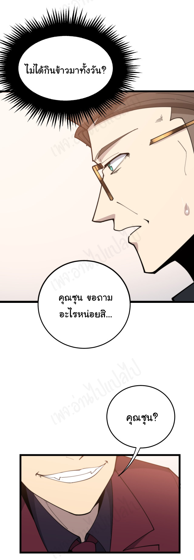 Bad Hand Witch Doctor สุดยอดพ่อมดหมอผี ตอนที่ 194 หน้า 23