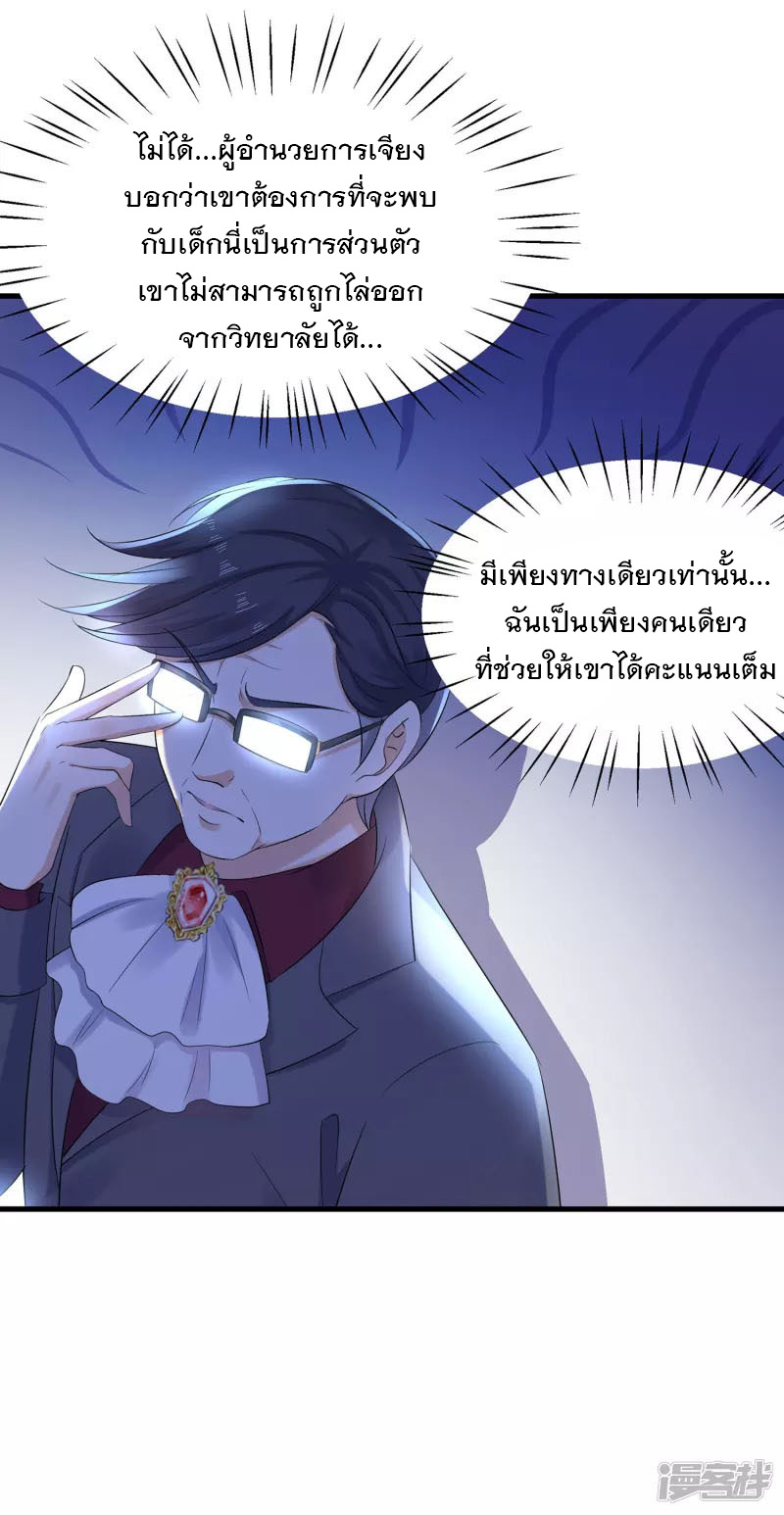 ระบบแห่งการล้างแค้น ตอนที่ 8 หน้า 29