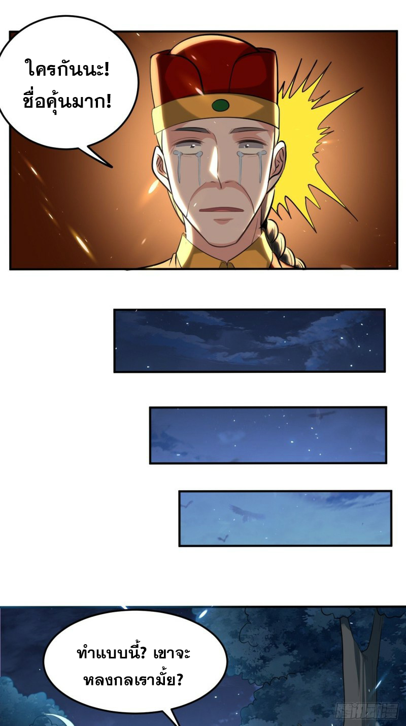 The ultimate son-in-law from different world ตอนที่ 81 หน้า 16