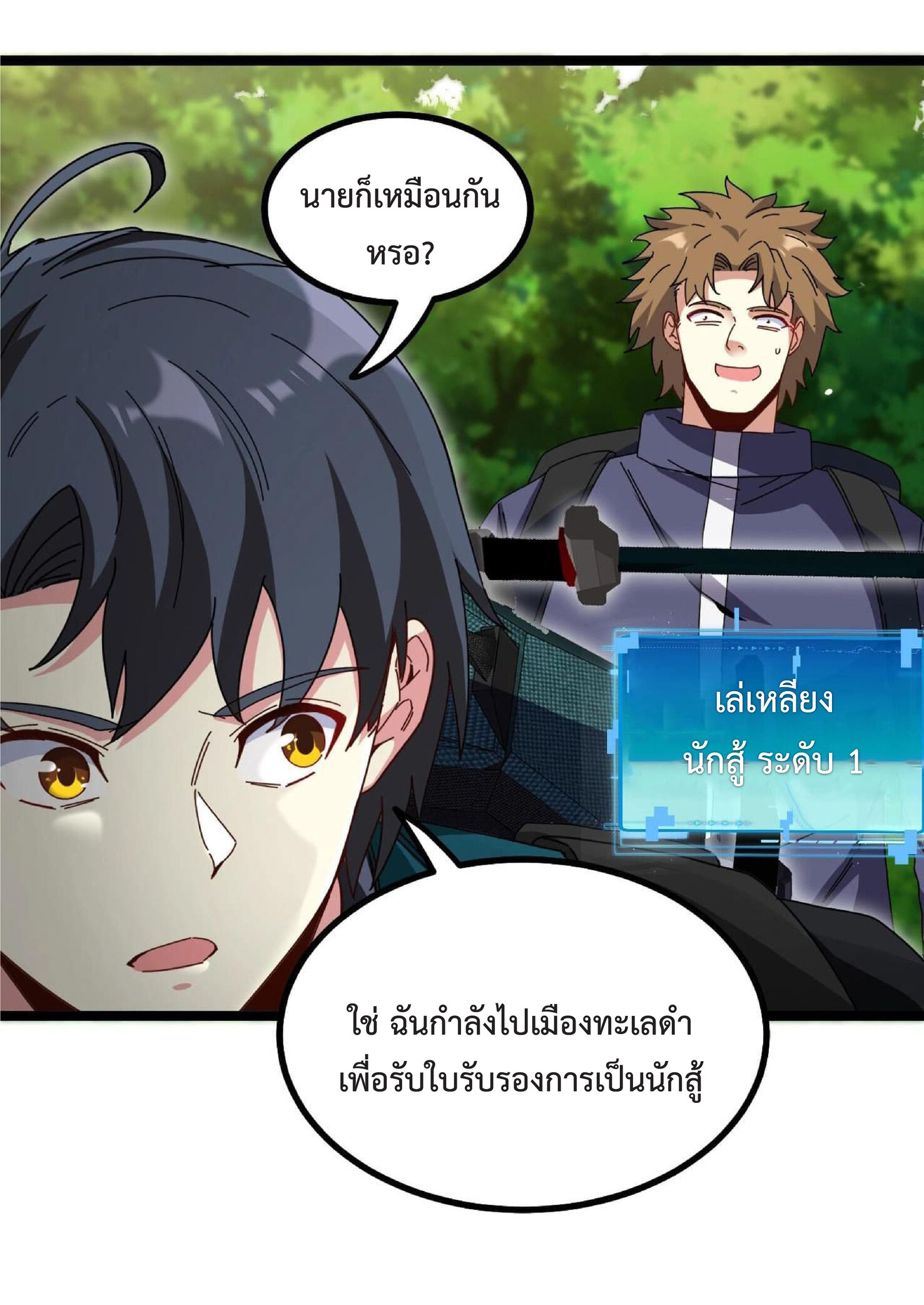 Super god system  ระบบสุดเทพ ตอนที่ 40 หน้า 43