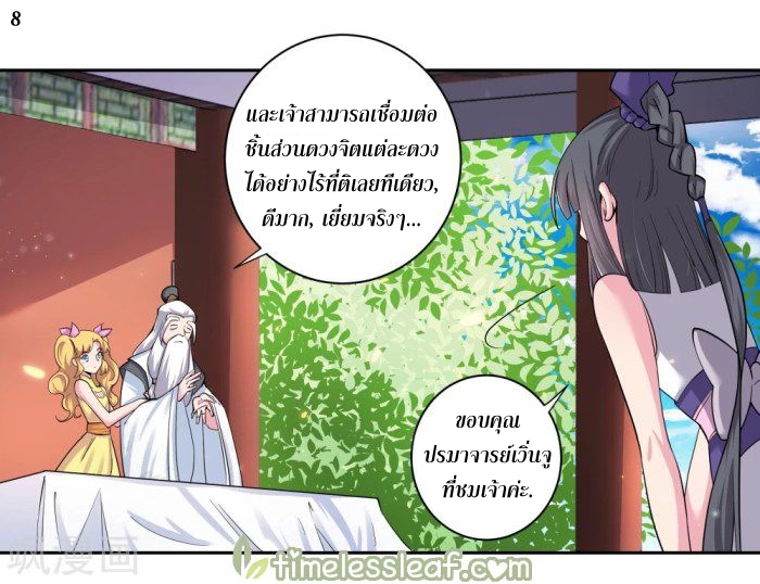 Above All Gods เทพยุทธเหนือเทวะ ตอนที่ 6 หน้า 8