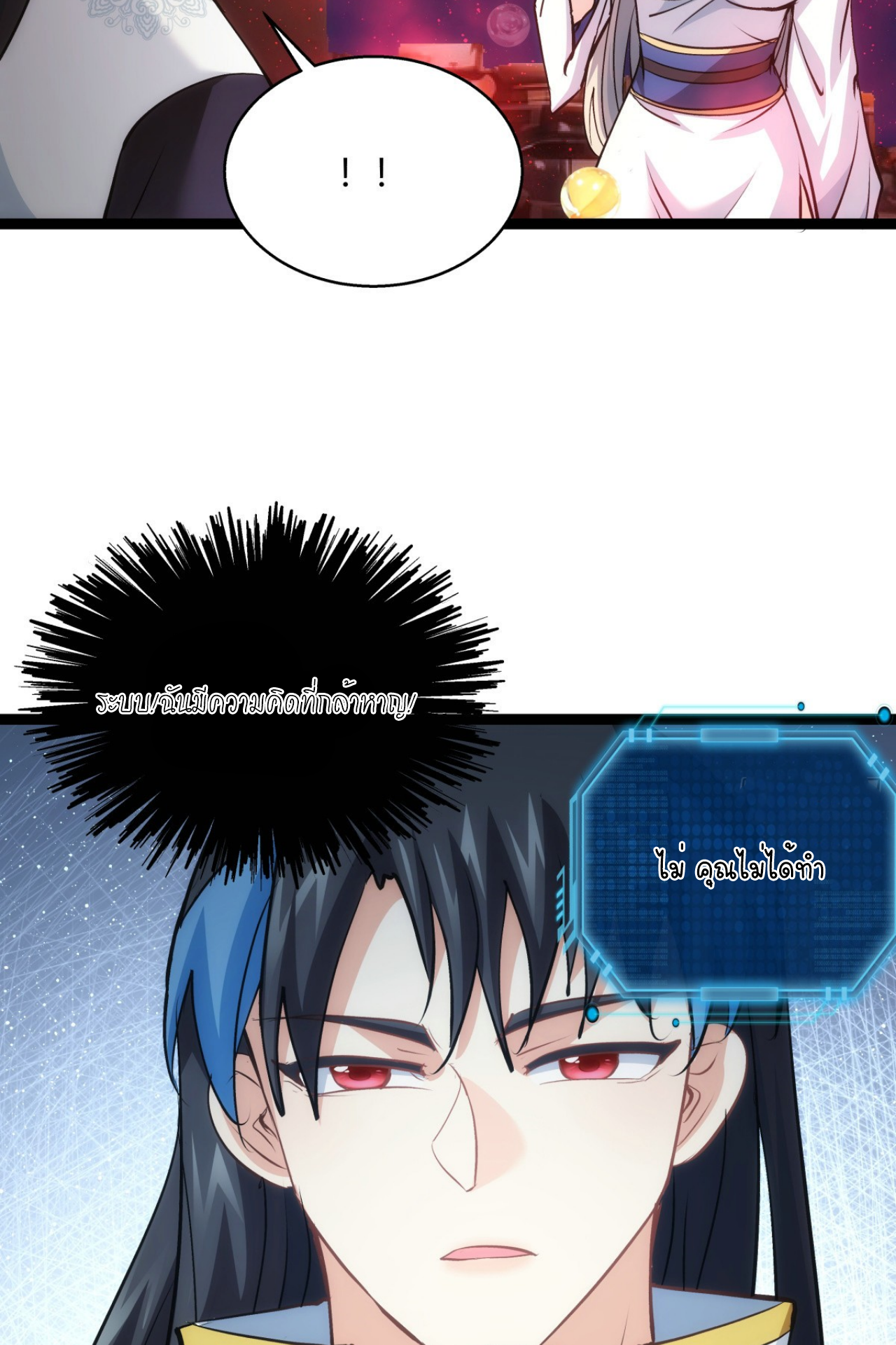 ฉันรับช่วงต่อระบบผู้เล่น ตอนที่ 16 หน้า 18