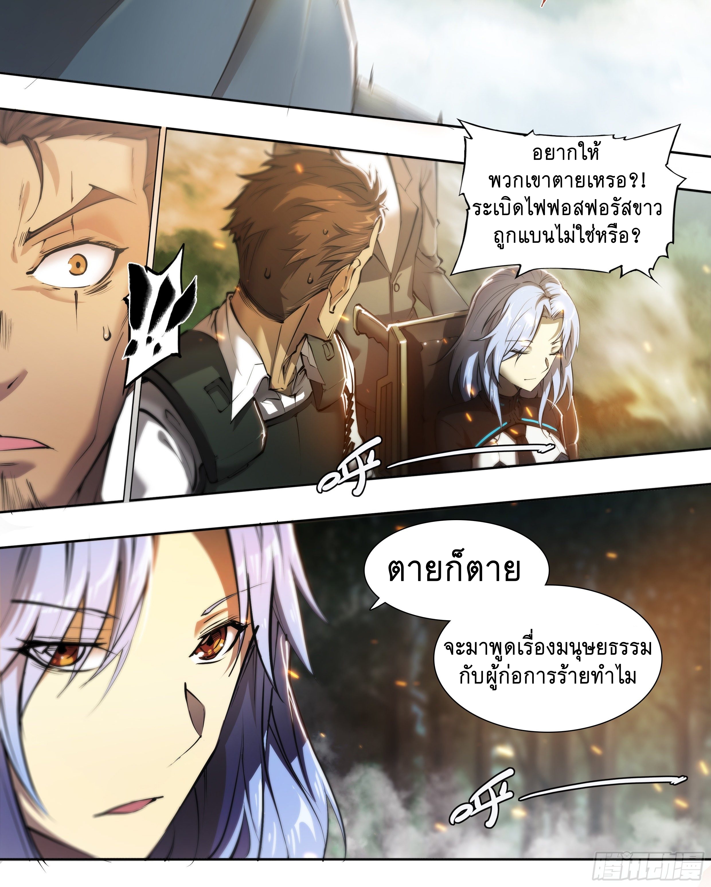 Apocalypse Forecast ตอนที่ 62 หน้า 27