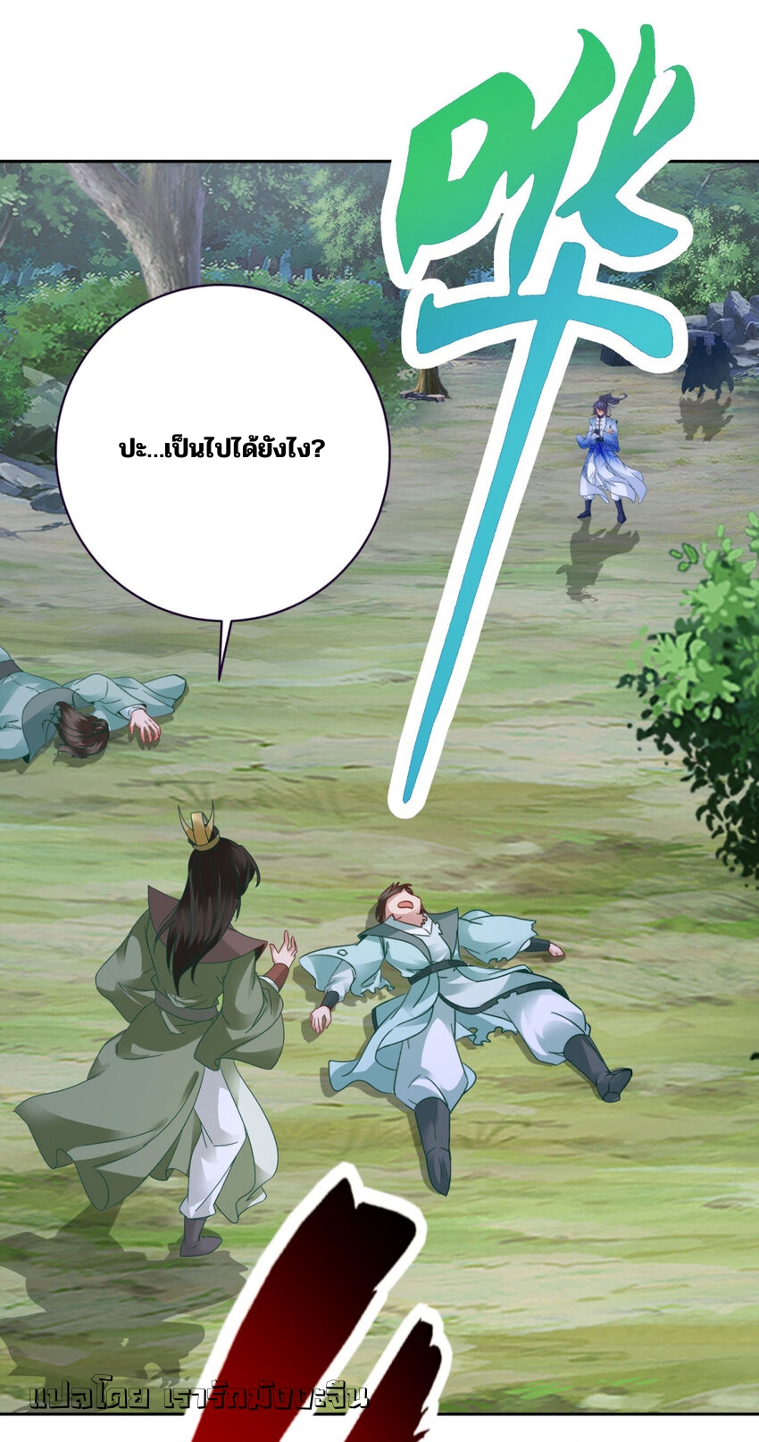 จักรพรรดิวิญญาณศักดิ์สิทธิ์ (ทันจีน) ตอนที่ 371 หน้า 5