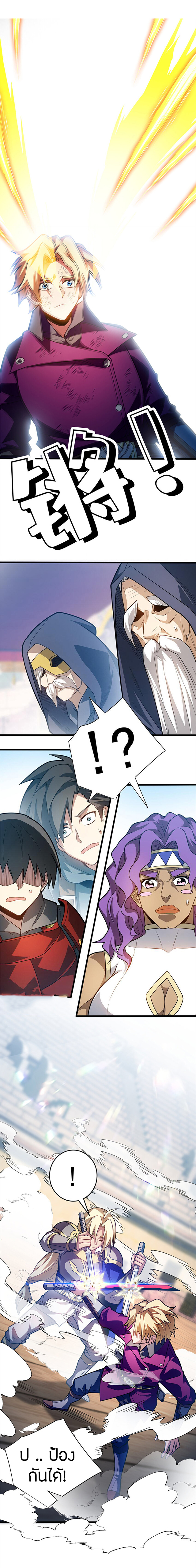 การกลับชาติมาเกิดของมังกร ตอนที่ 79 หน้า 5