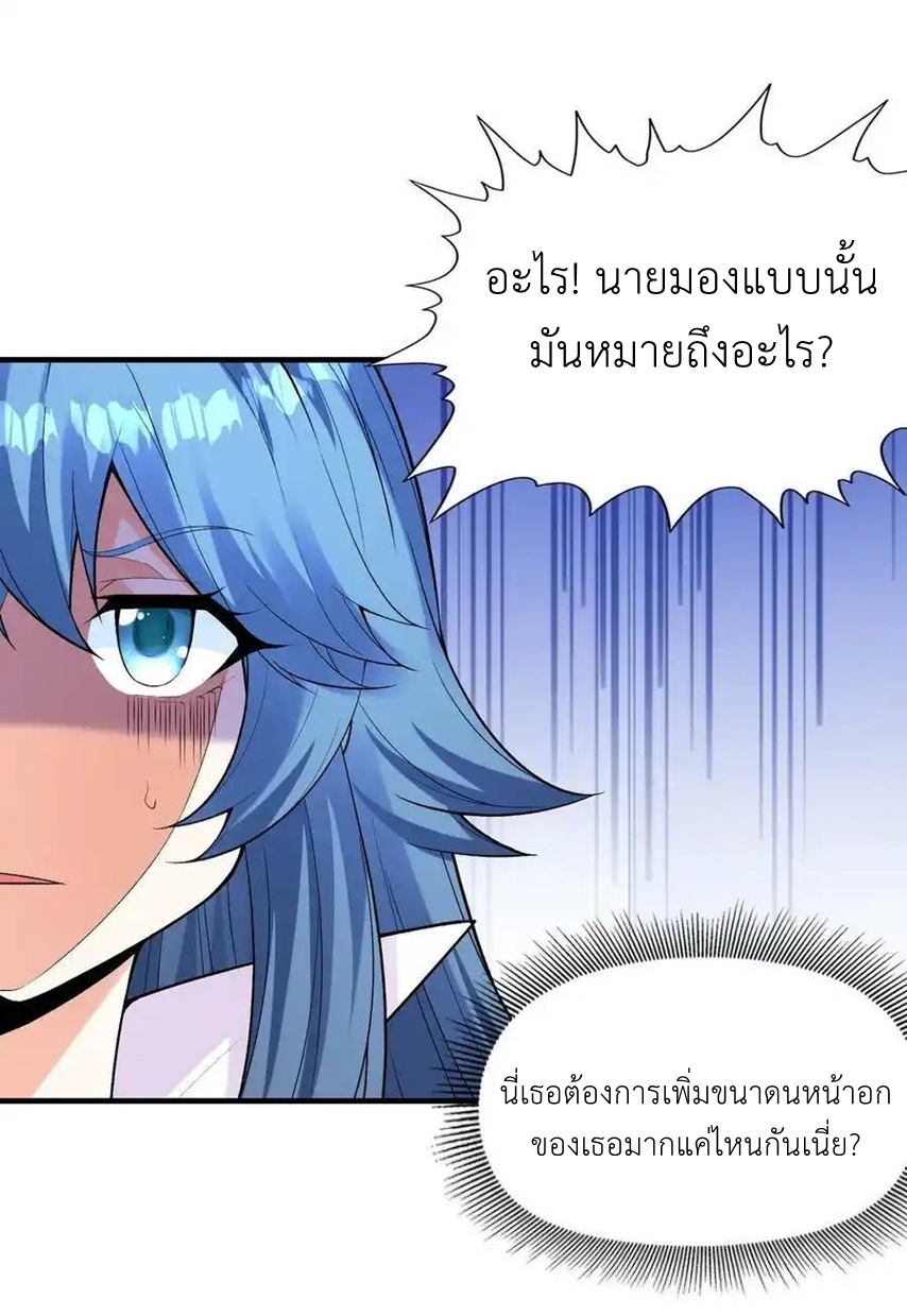 My Harem Is Entirely Female Demon Villains ตอนที่ 61 หน้า 8
