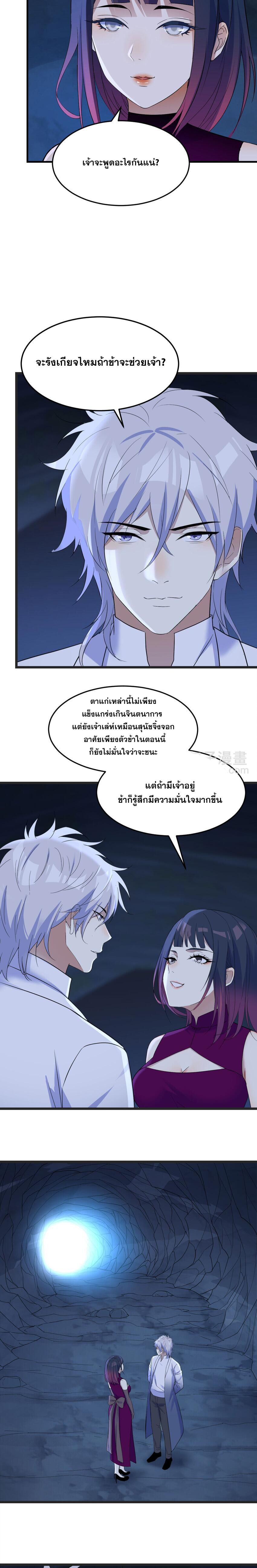 หนี้รักมากมายก่อนที่ข้าจะเป็นเซียน ตอนที่ 101 หน้า 8