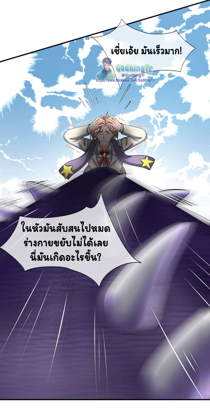 ราชาเทพนิรันดร์ (Eternal god king) ตอนที่ 144 หน้า 9