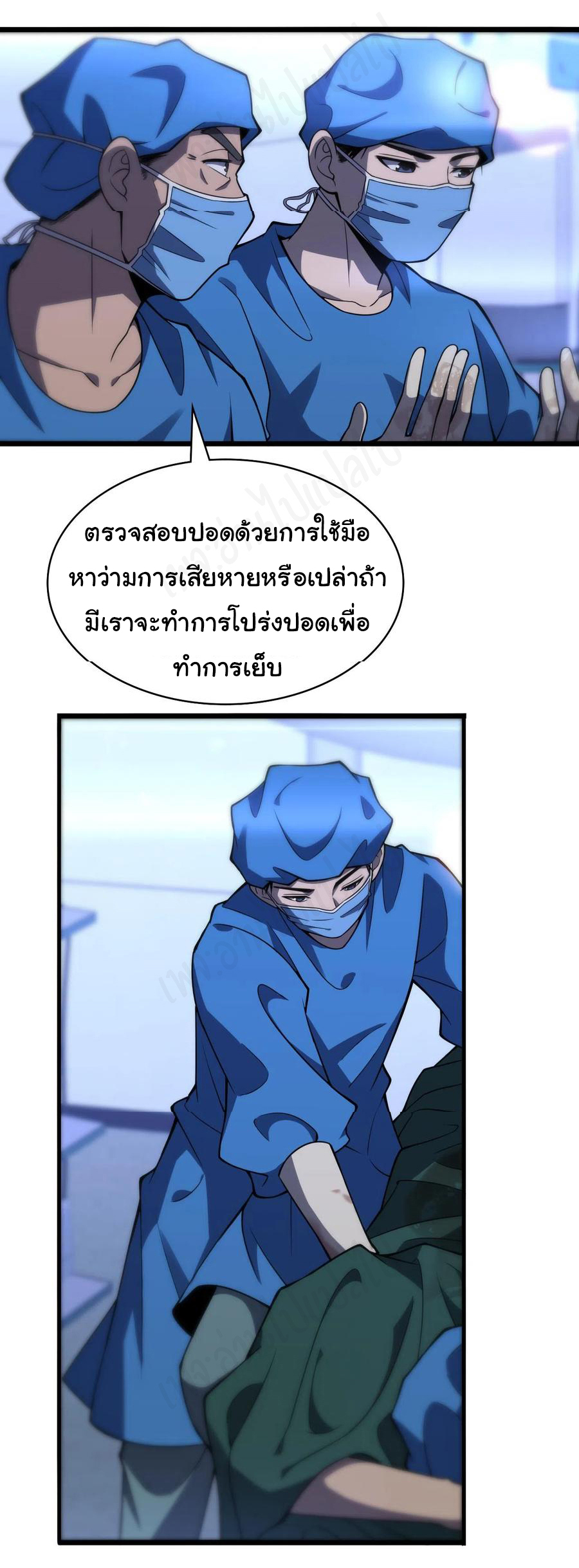 สุดยอดระบบของหมอหลิงหรัน ตอนที่ 101 หน้า 17