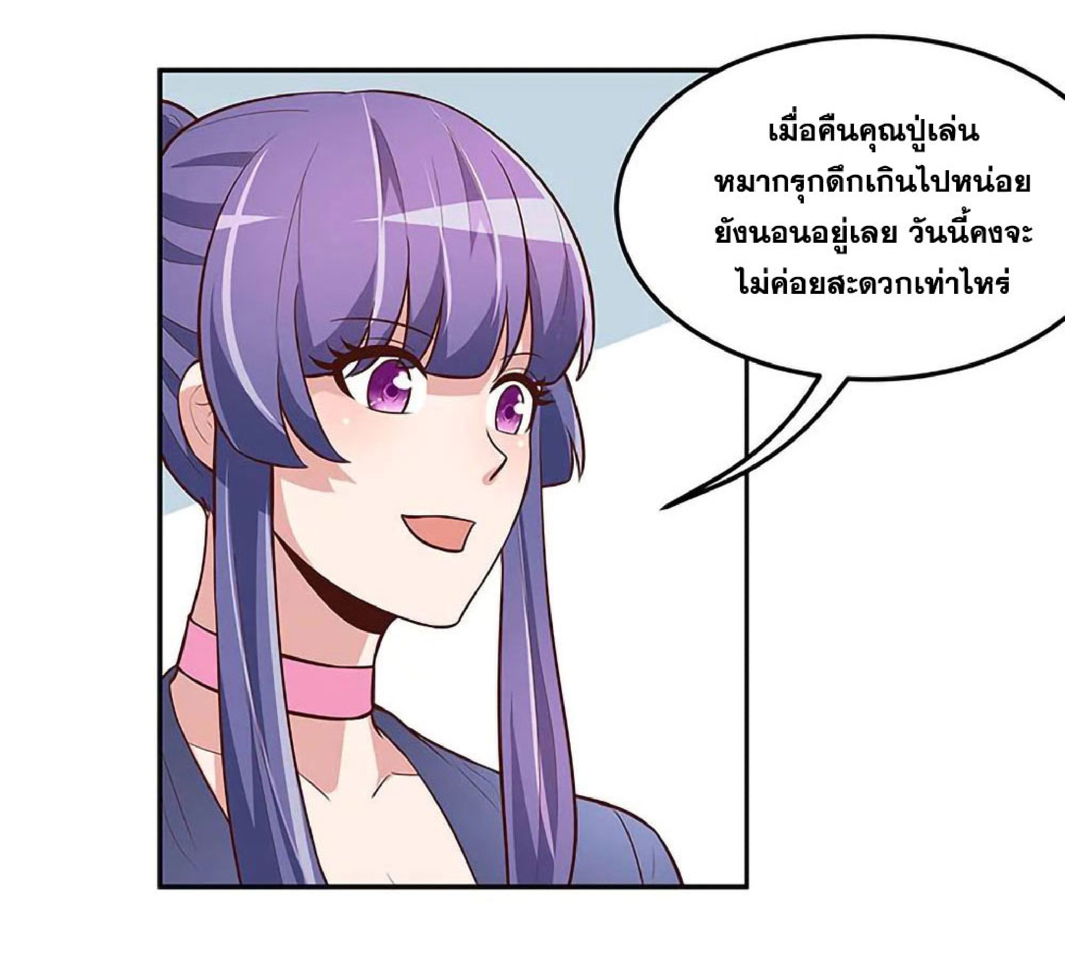 โครตเกรียนเซียนโอสด ตอนที่ 116 หน้า 16