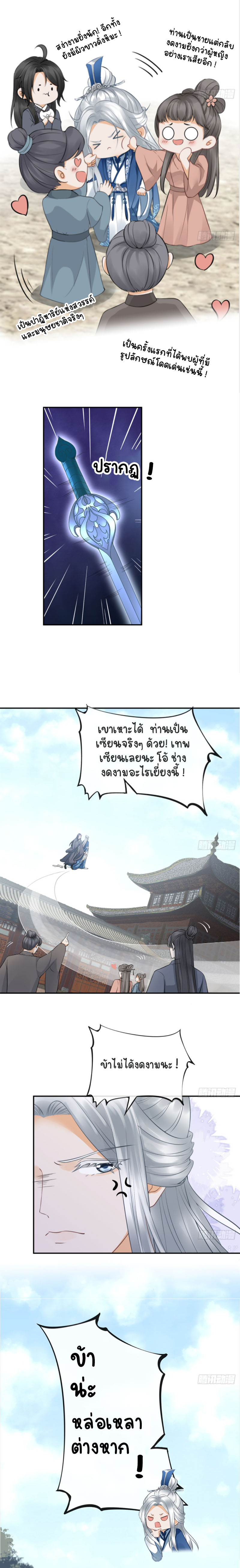 ให้ตายข้าก็จะไม่เป็นอาจารย์ ตอนที่ 22 หน้า 6
