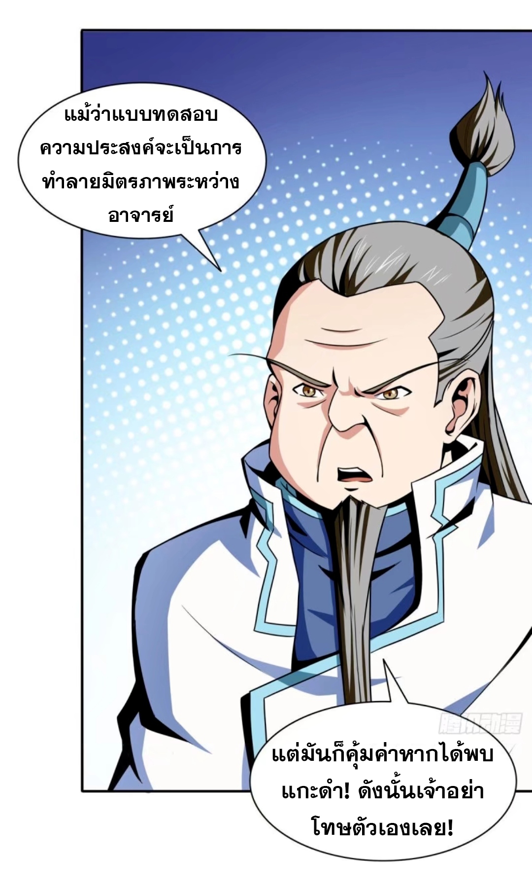 Library Of Heaven's Path ตอนที่ 39 หน้า 15