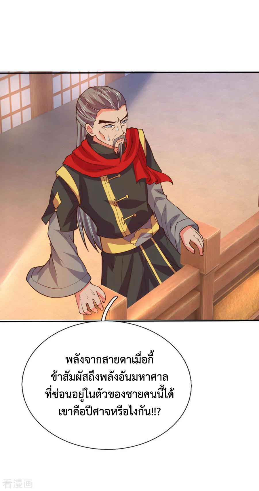 การกลับมาของเทพทำลายล้าง ตอนที่ 41 หน้า 18
