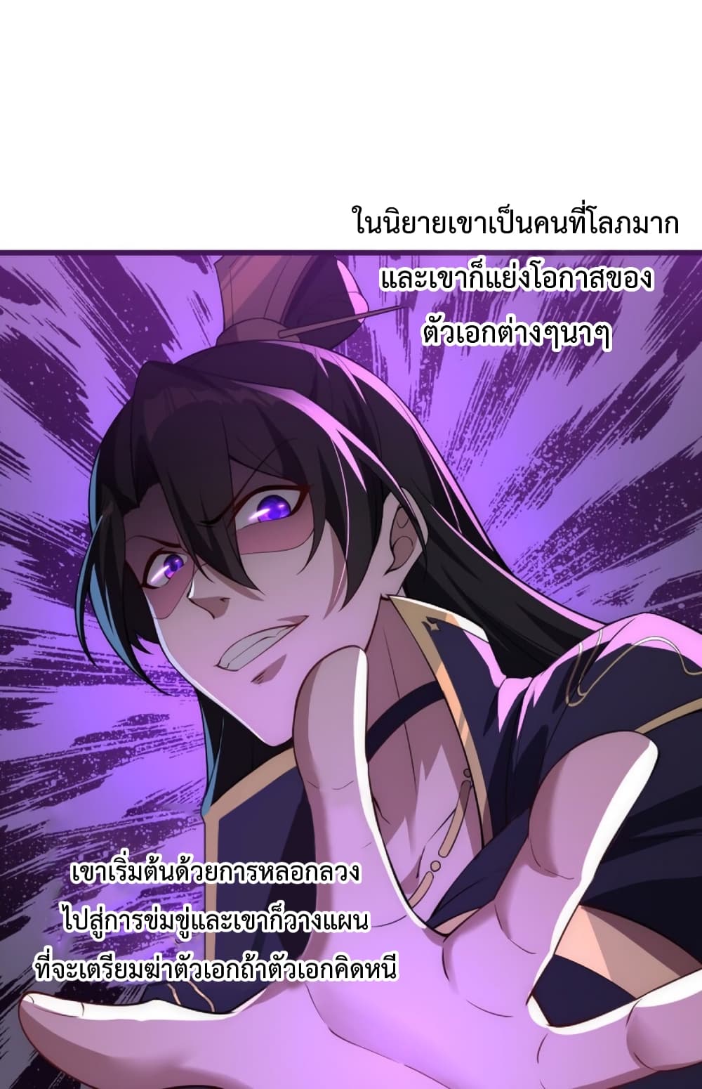 (ชนจีน) อาจารย์จอมวายร้ายกับลูกศิษย์ผู้อยู่ยงคงกระพัน ตอนที่ 1 หน้า 21