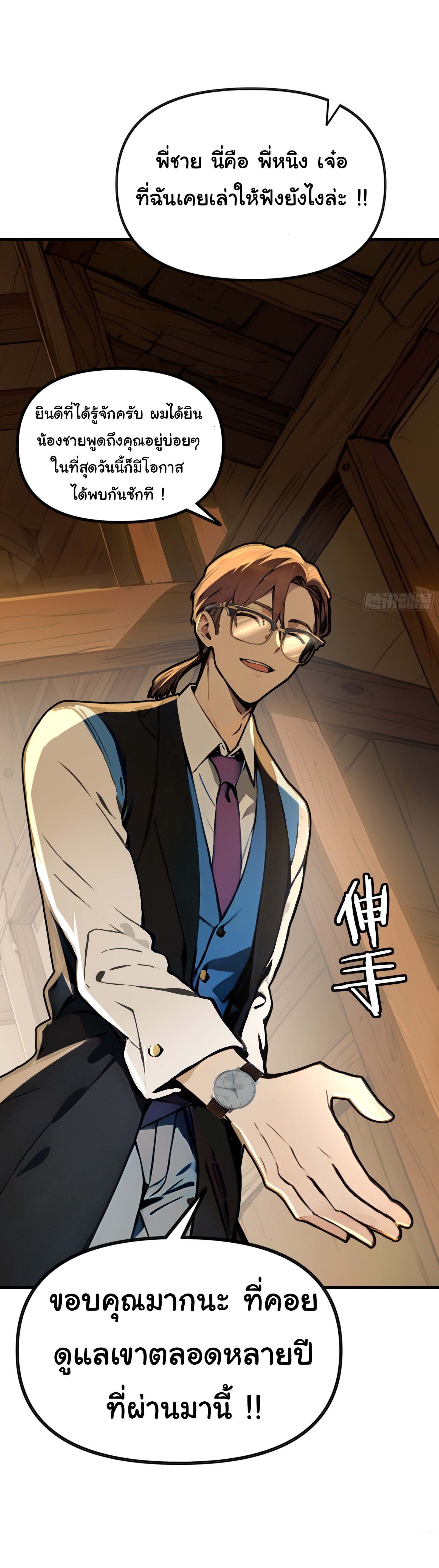 ภัยพิบัติวันหายนะ ตอนที่ 3 หน้า 8