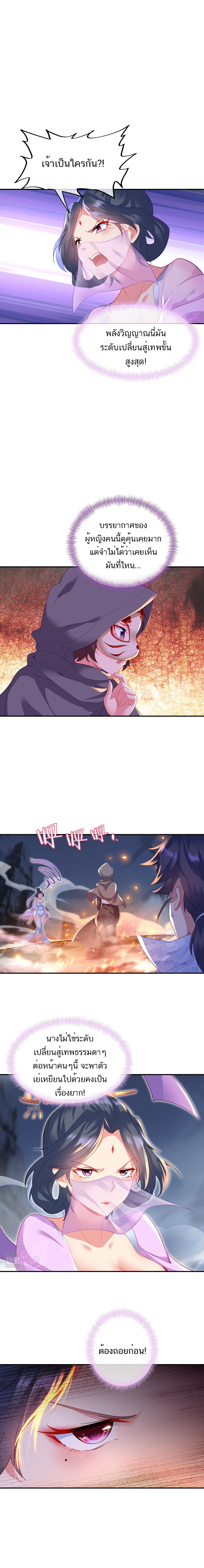 Everything started when I became a furnace tripod ตอนที่ 45 หน้า 5