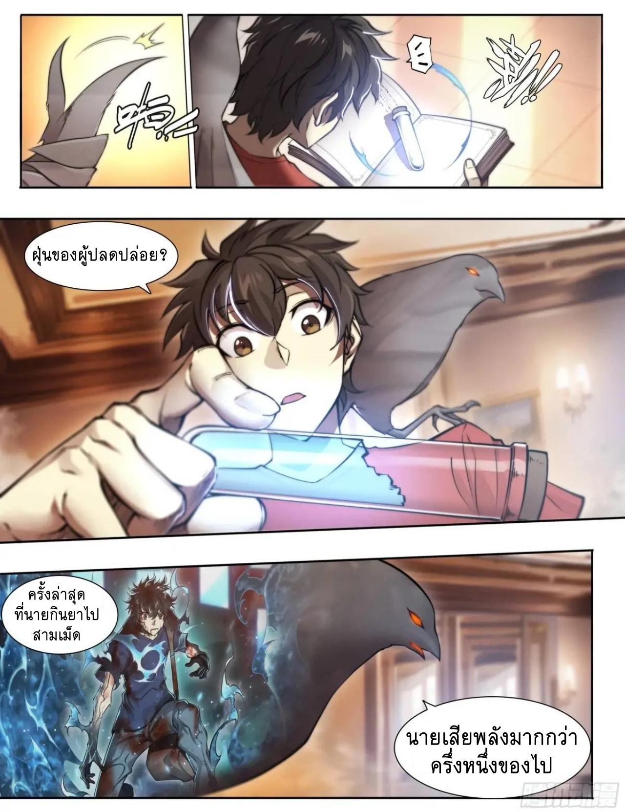 Apocalypse Forecast ตอนที่ 110 หน้า 30