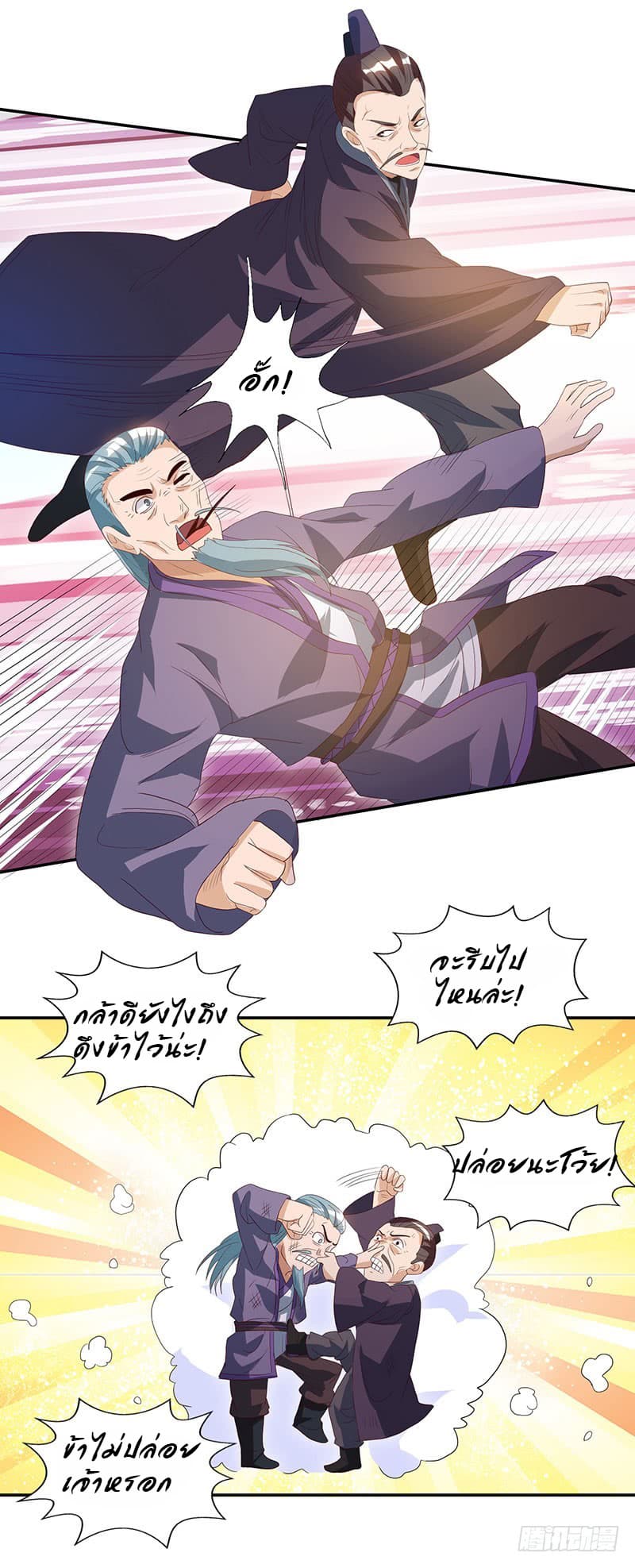 Dominate The Three Realms ตอนที่ 32 หน้า 8